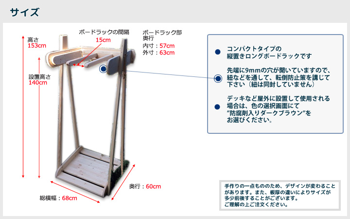 ロングボードラック